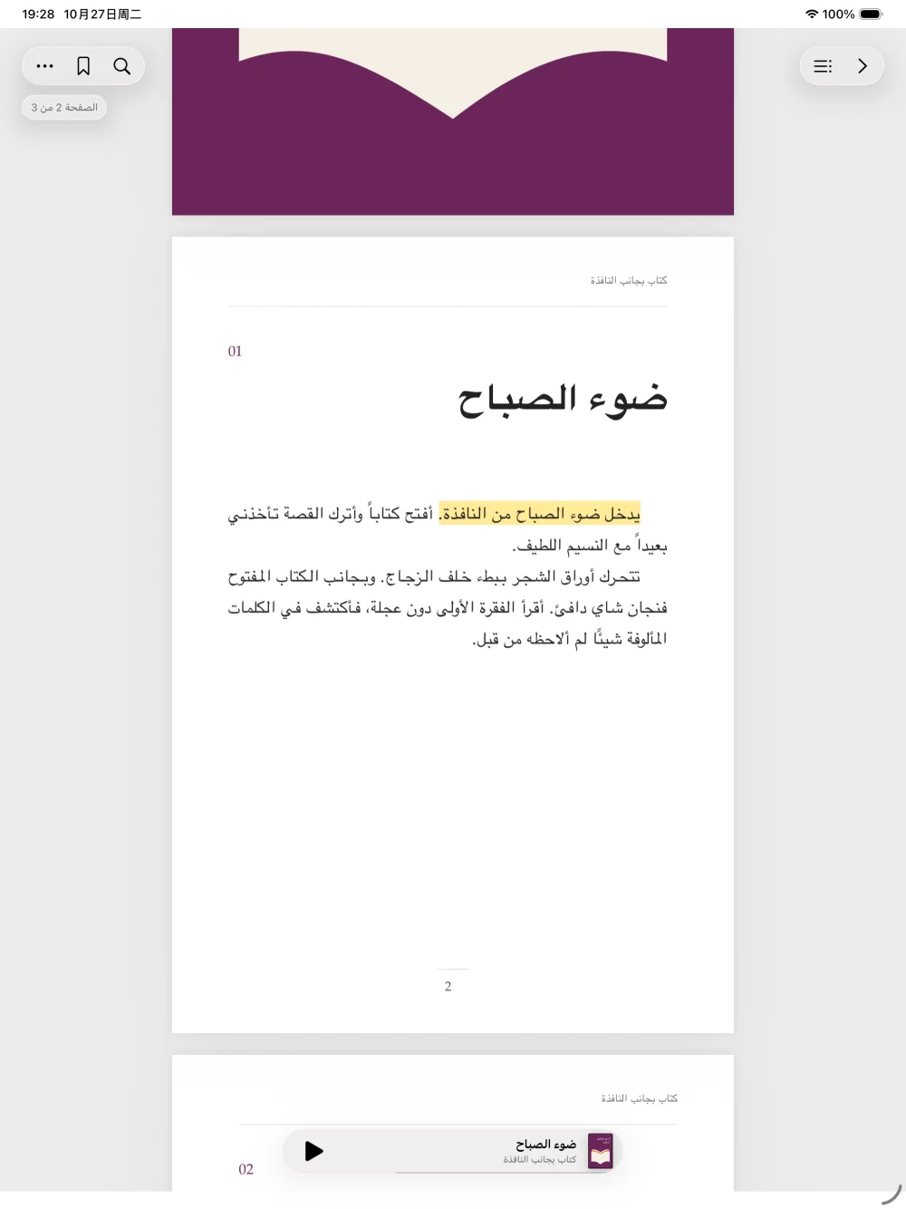 iPad · امنح الكتب والمواد الدراسية صفحة واسعة ومريحة.