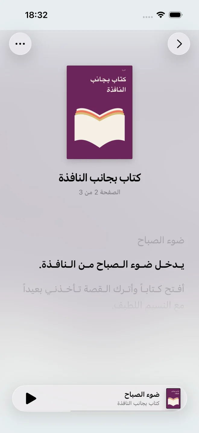 كل تركيزك على الجملة الحالية — iPhone
