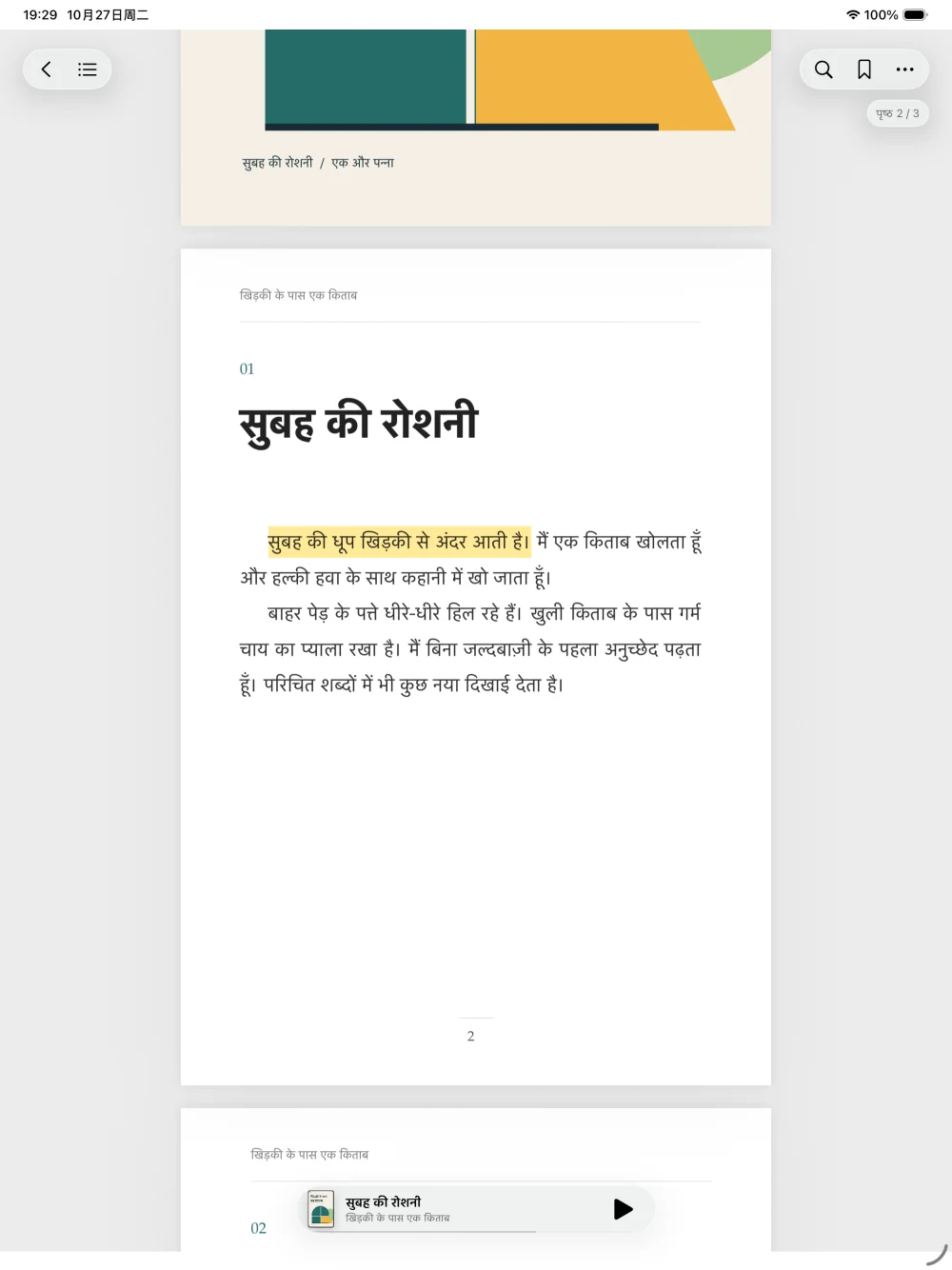 iPad · किताबों और अध्ययन सामग्री को खुली, साफ़ जगह दें।