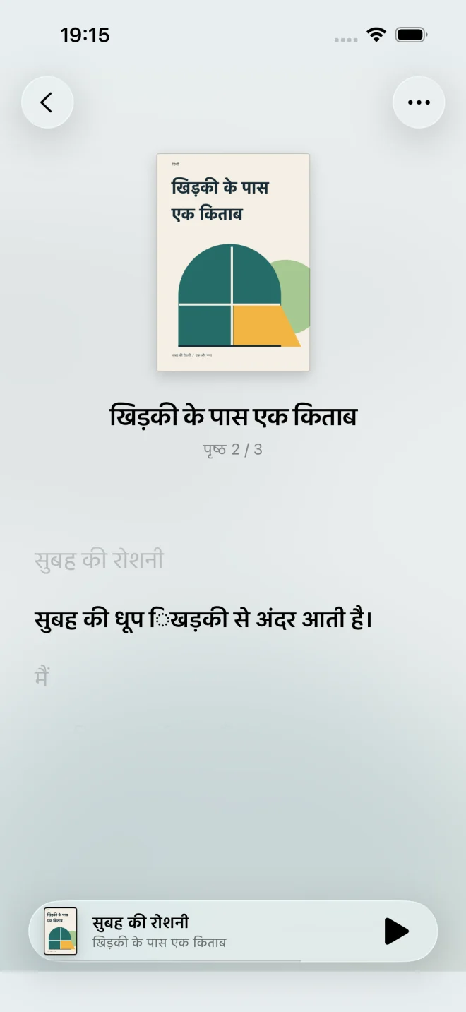 एक वाक्य पर पूरा ध्यान — iPhone