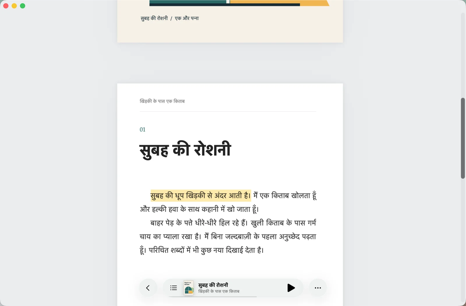 मूल पाठ के साथ-साथ चलें — Mac