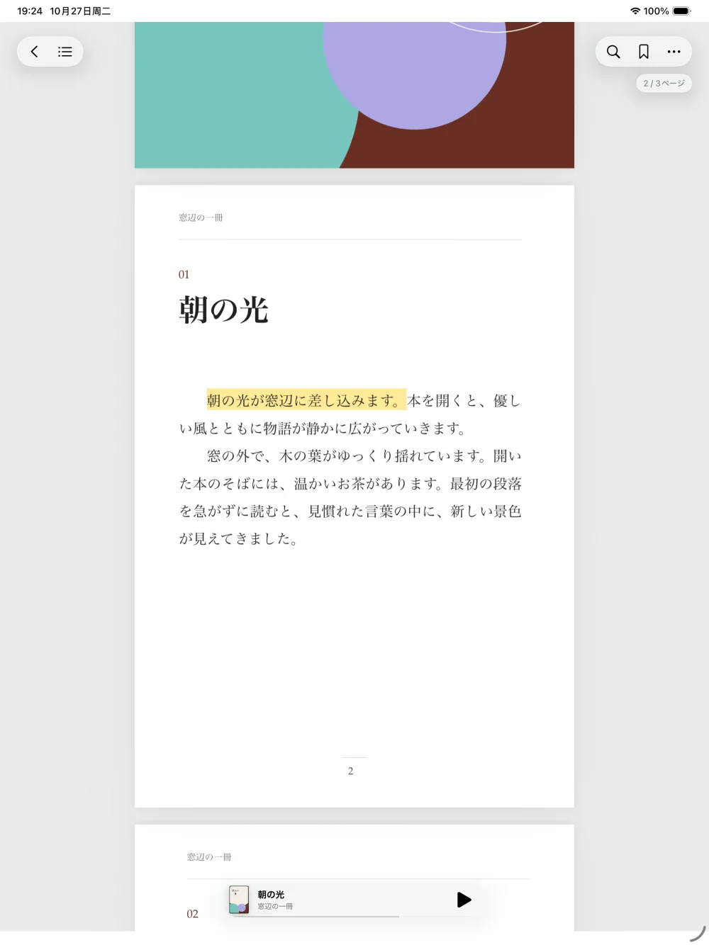 iPad · 本や学習資料を、広く見やすいページで。