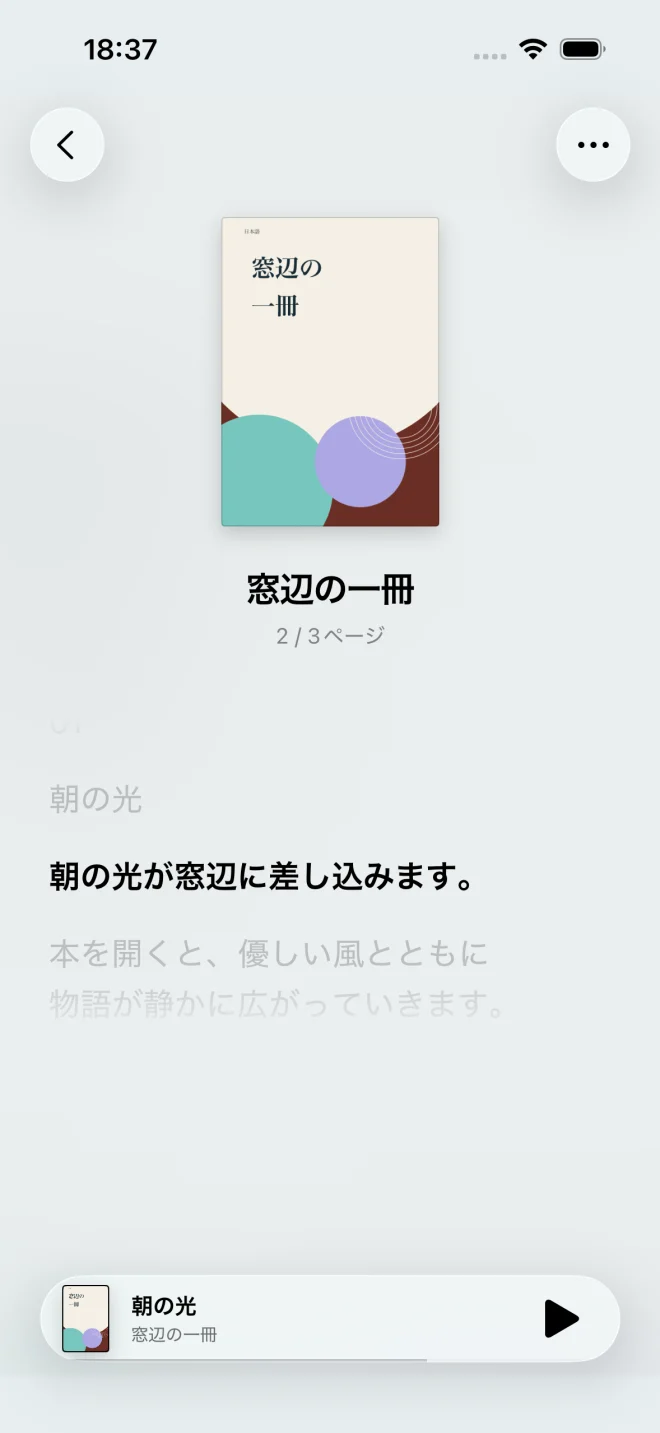 今の一文に、集中する — iPhone