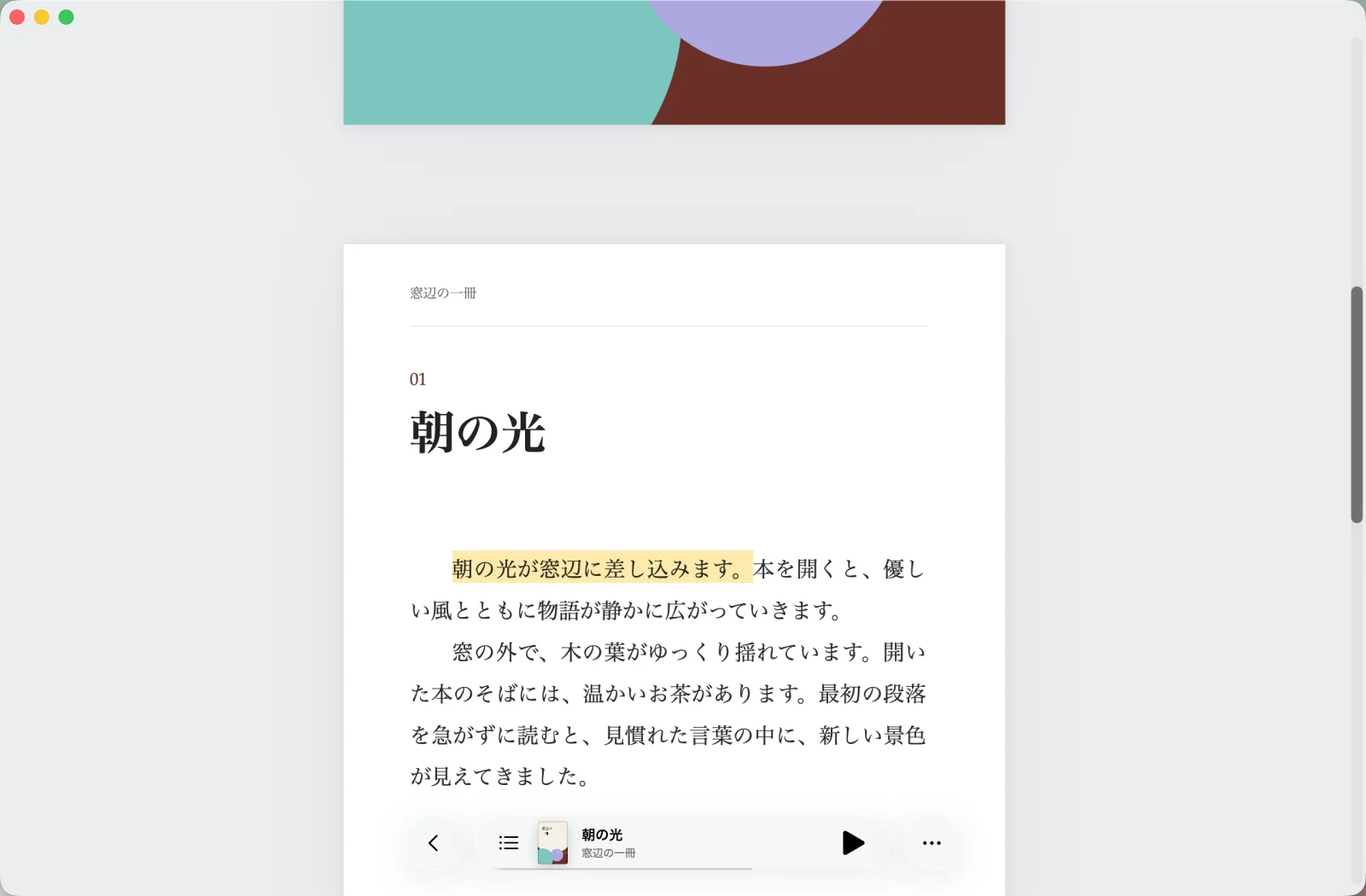 原文を見ながら、耳で読む — Mac