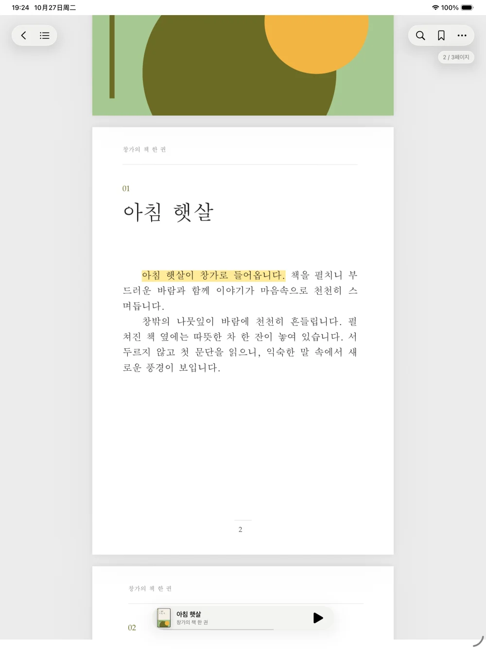 iPad · 책과 학습 자료를 넓고 편안한 페이지로 보세요.