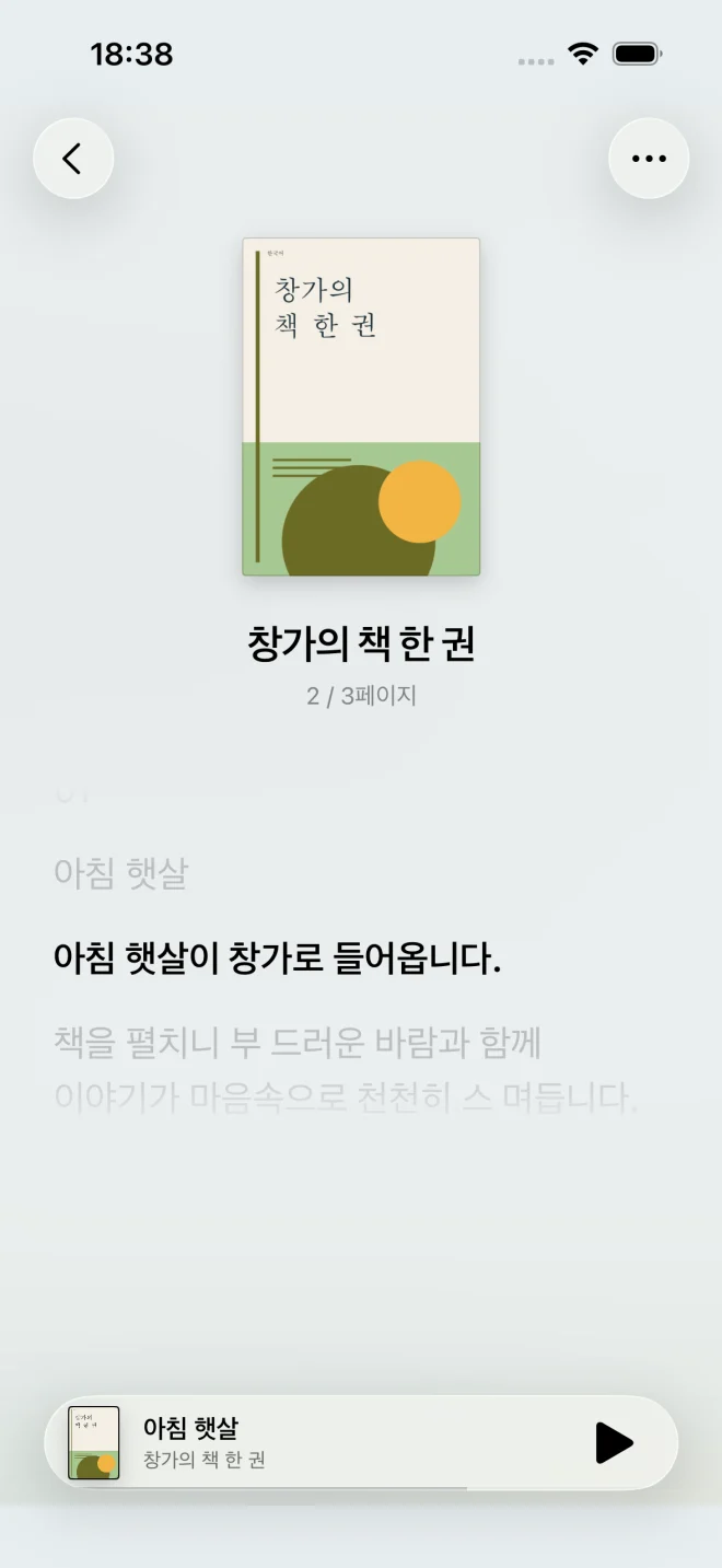 지금 이 문장에 집중 — iPhone