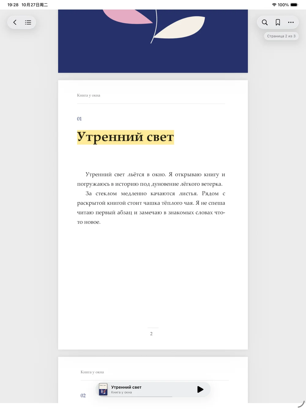 iPad · Читайте книги и учебные материалы на просторной странице.