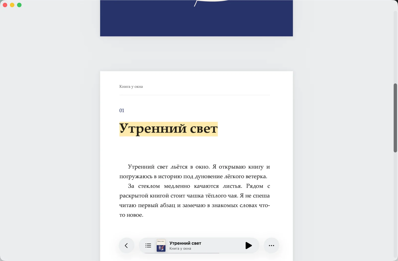 Следите за исходным текстом — Mac