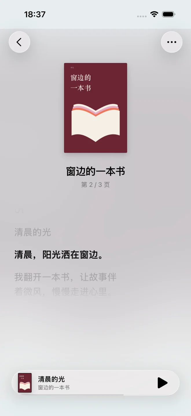 让眼睛休息,让故事继续。 — iPhone