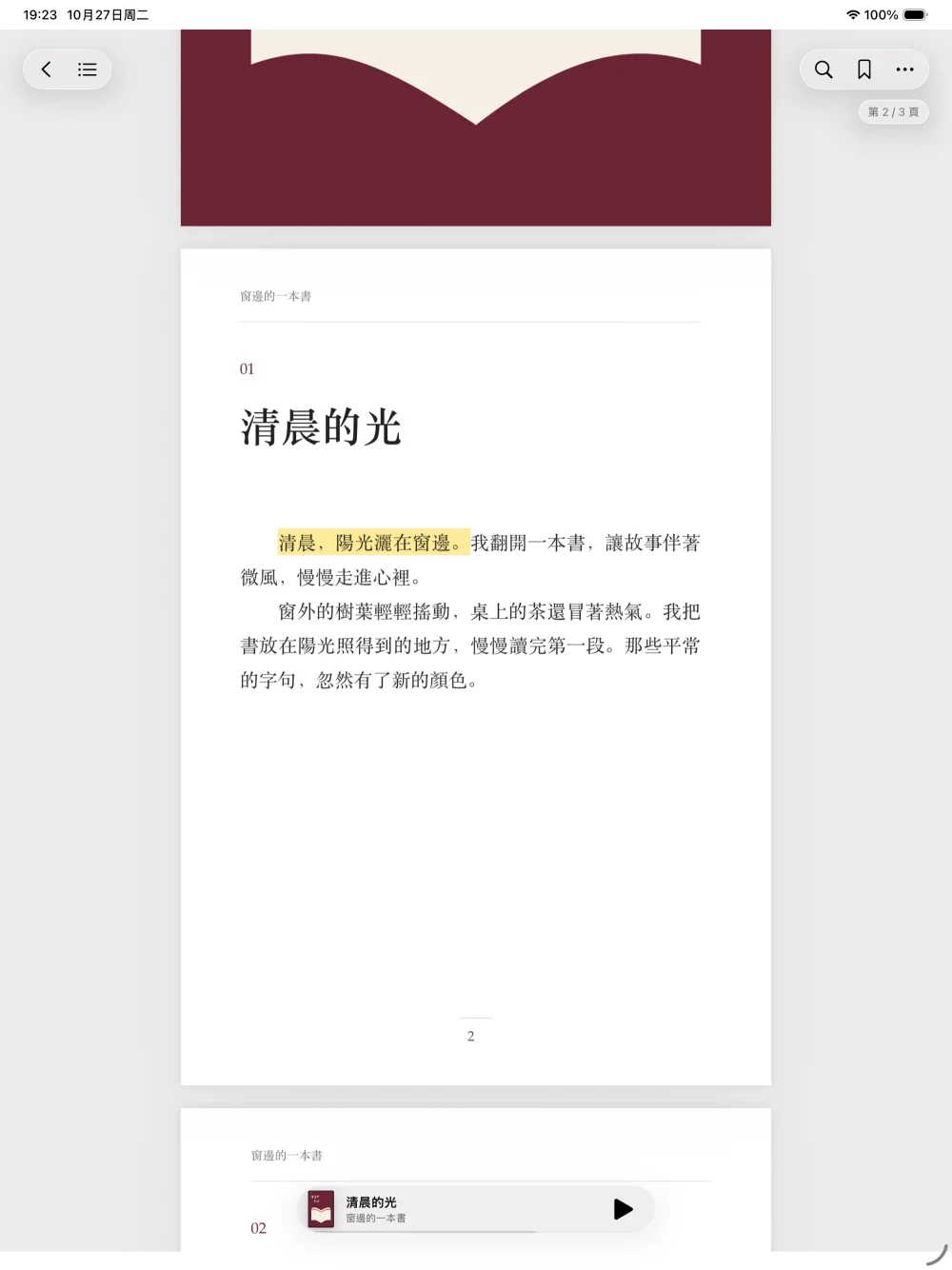 iPad · 給書籍與學習資料一張舒展、清晰的頁面。