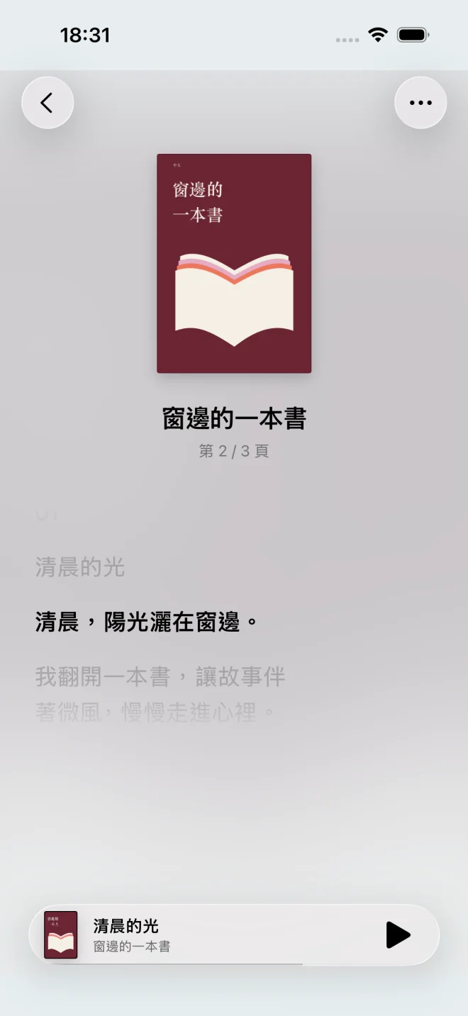 專注一句,沉浸聆聽 — iPhone