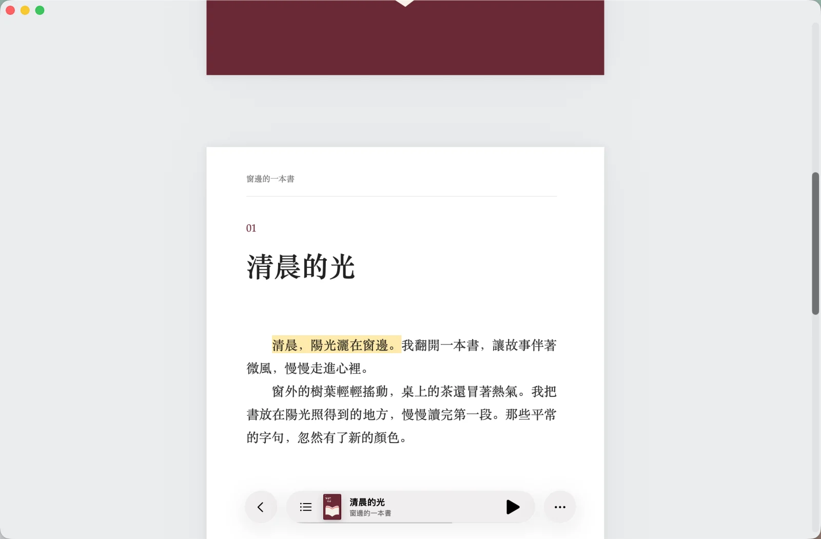 聽到哪裡,原文跟到哪裡 — Mac